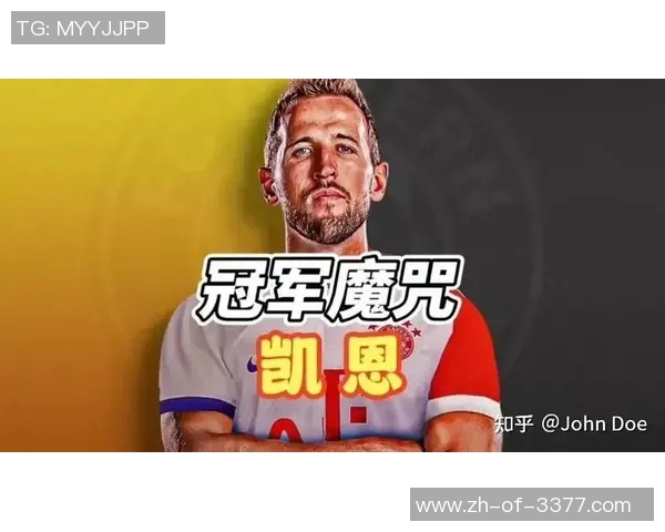 英格兰足球传奇球星盘点：从贝克汉姆到凯恩的辉煌足迹